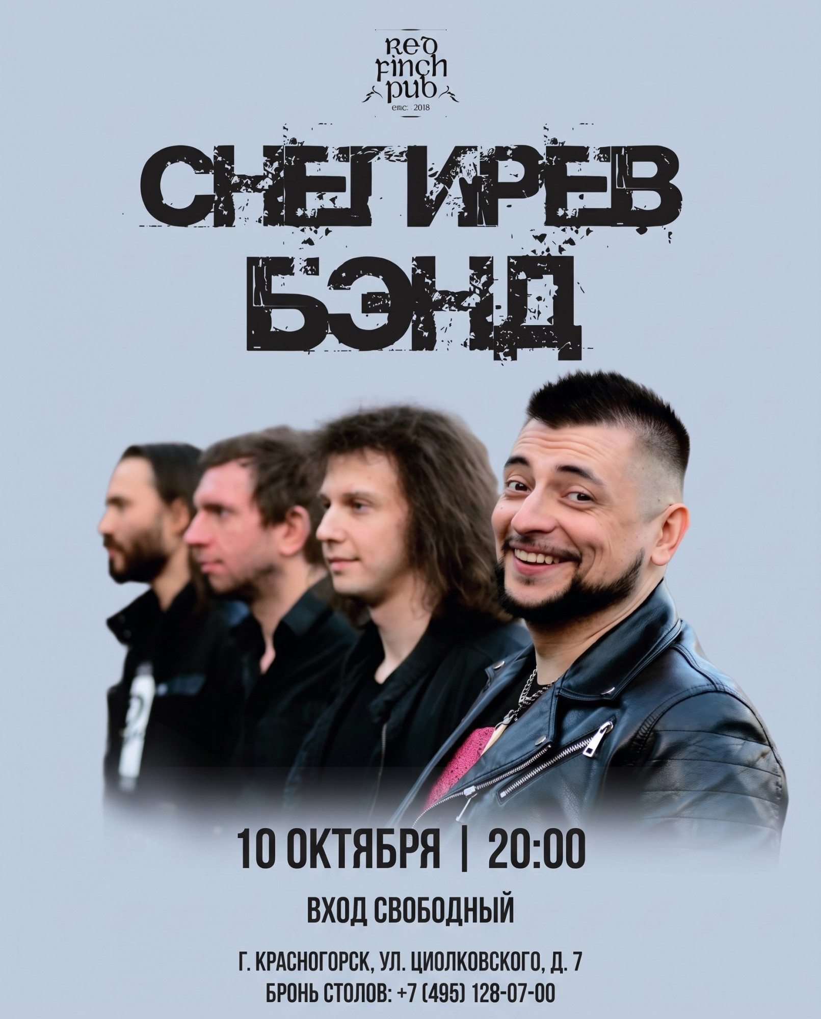 Снегирев бенд в Рэд финч Паб
