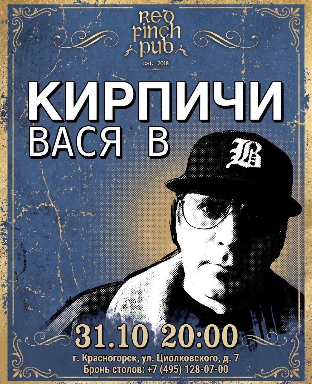 Вася Васин группа Кирпичи