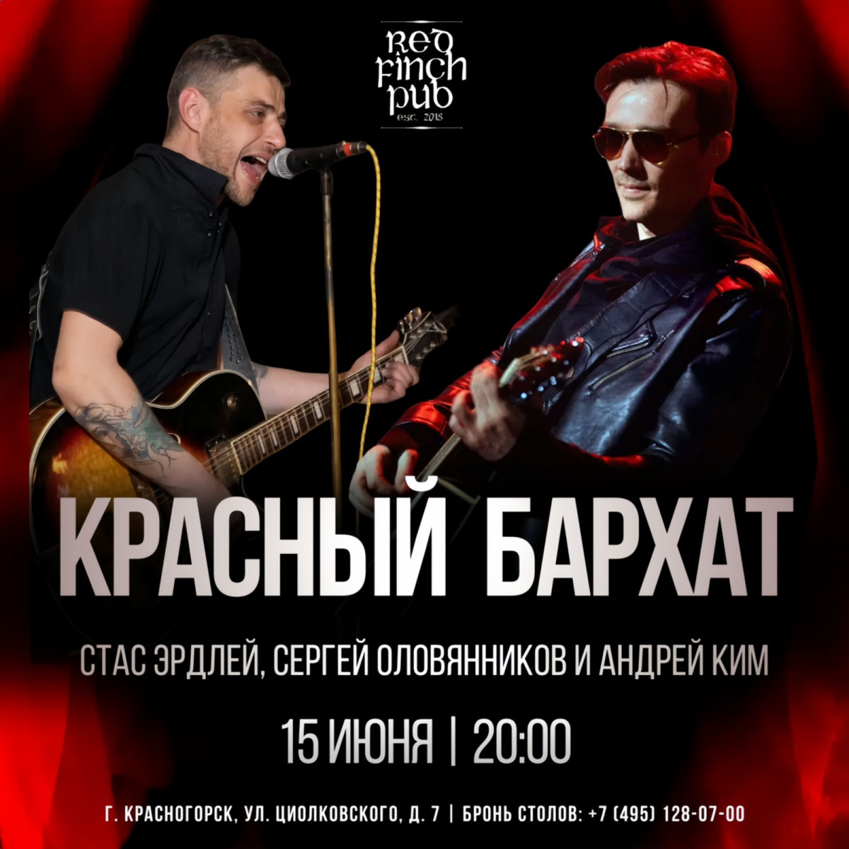Стас Эрдлей в Рэд финч Паб